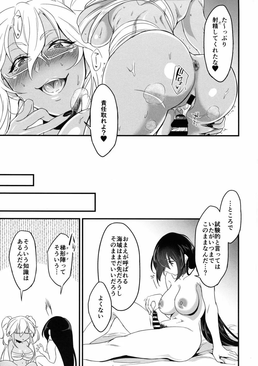 長門の主砲はいつも仰角 - page15