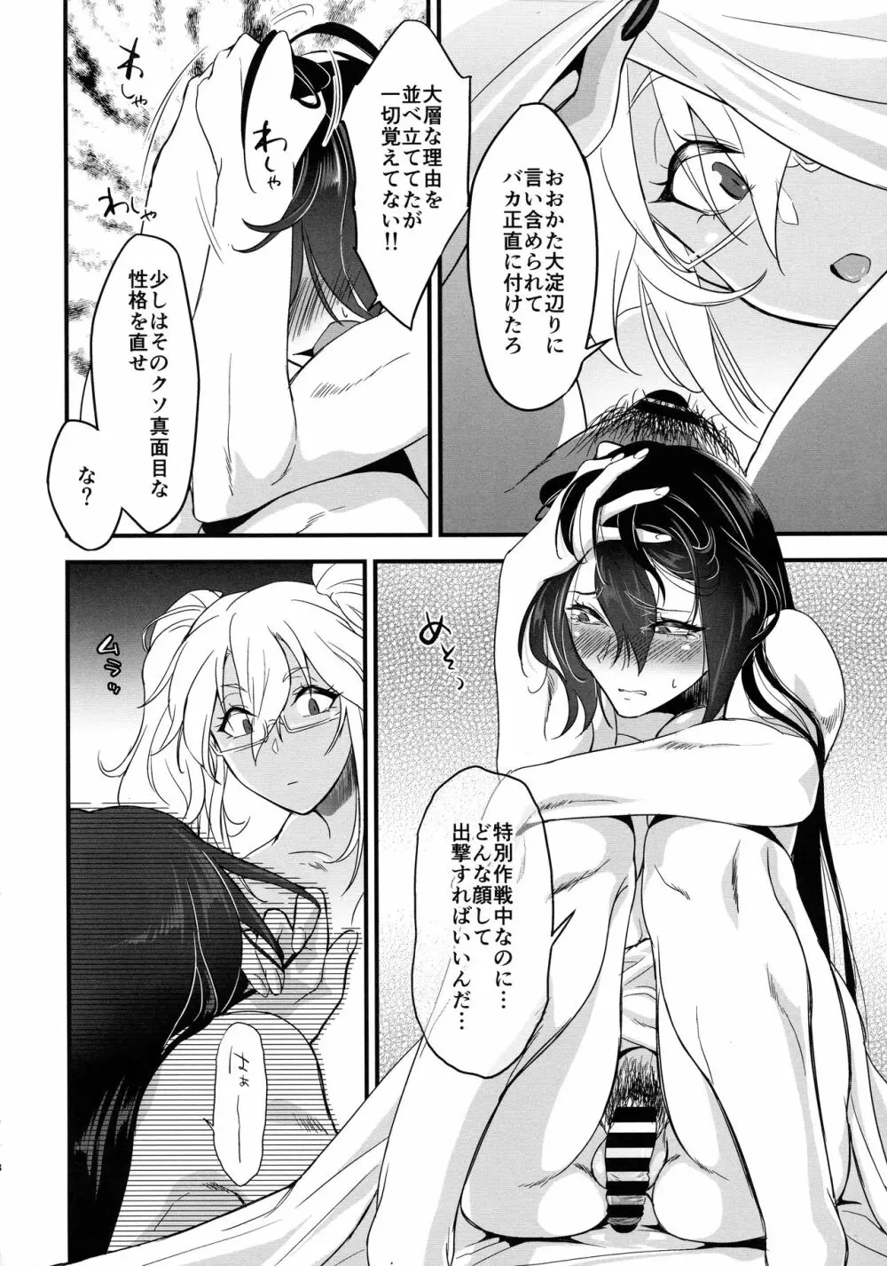 長門の主砲はいつも仰角 - page6