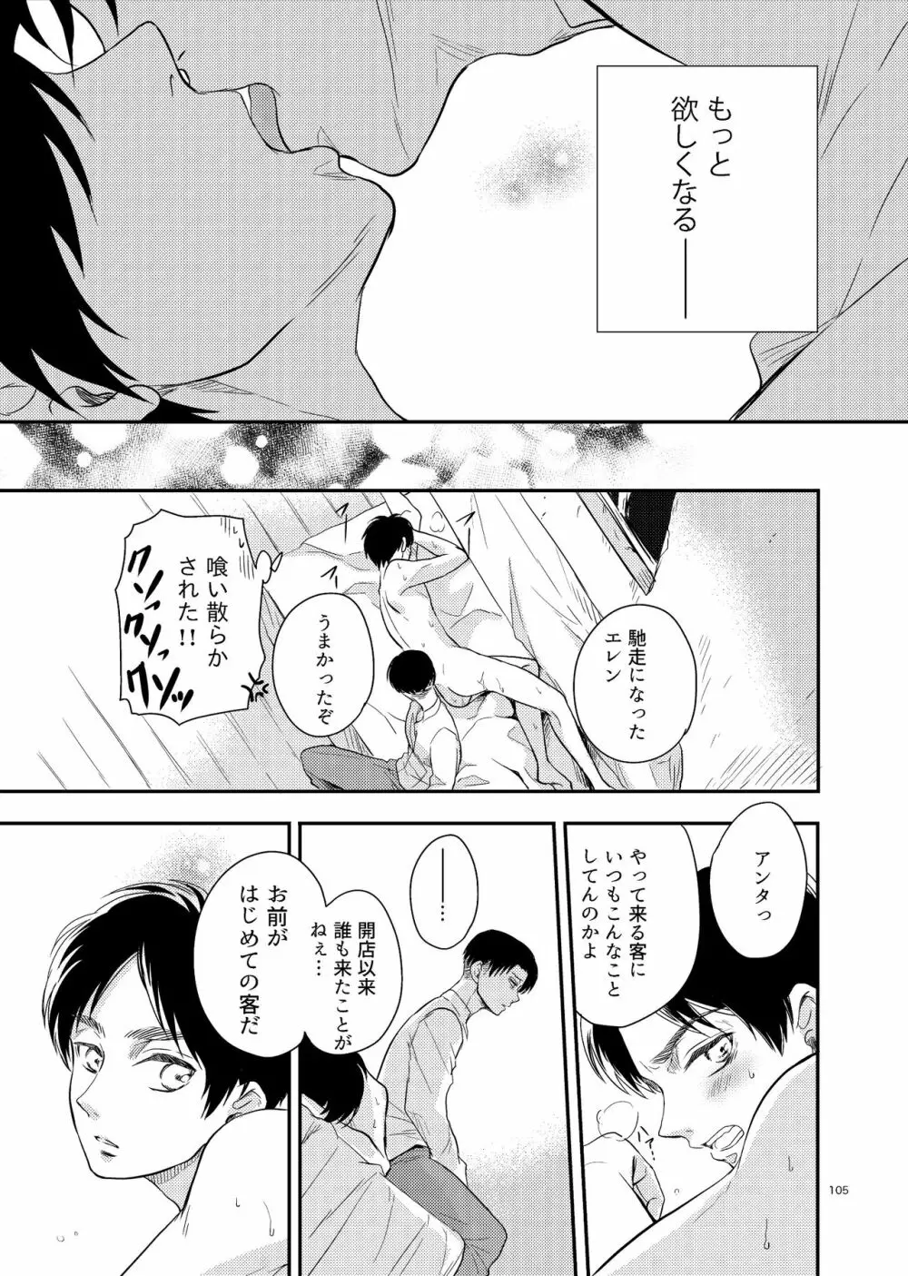 宵待ちレストラン - page13