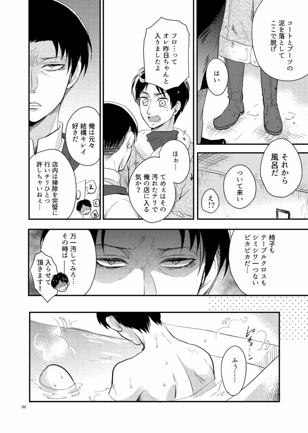 宵待ちレストラン - page4