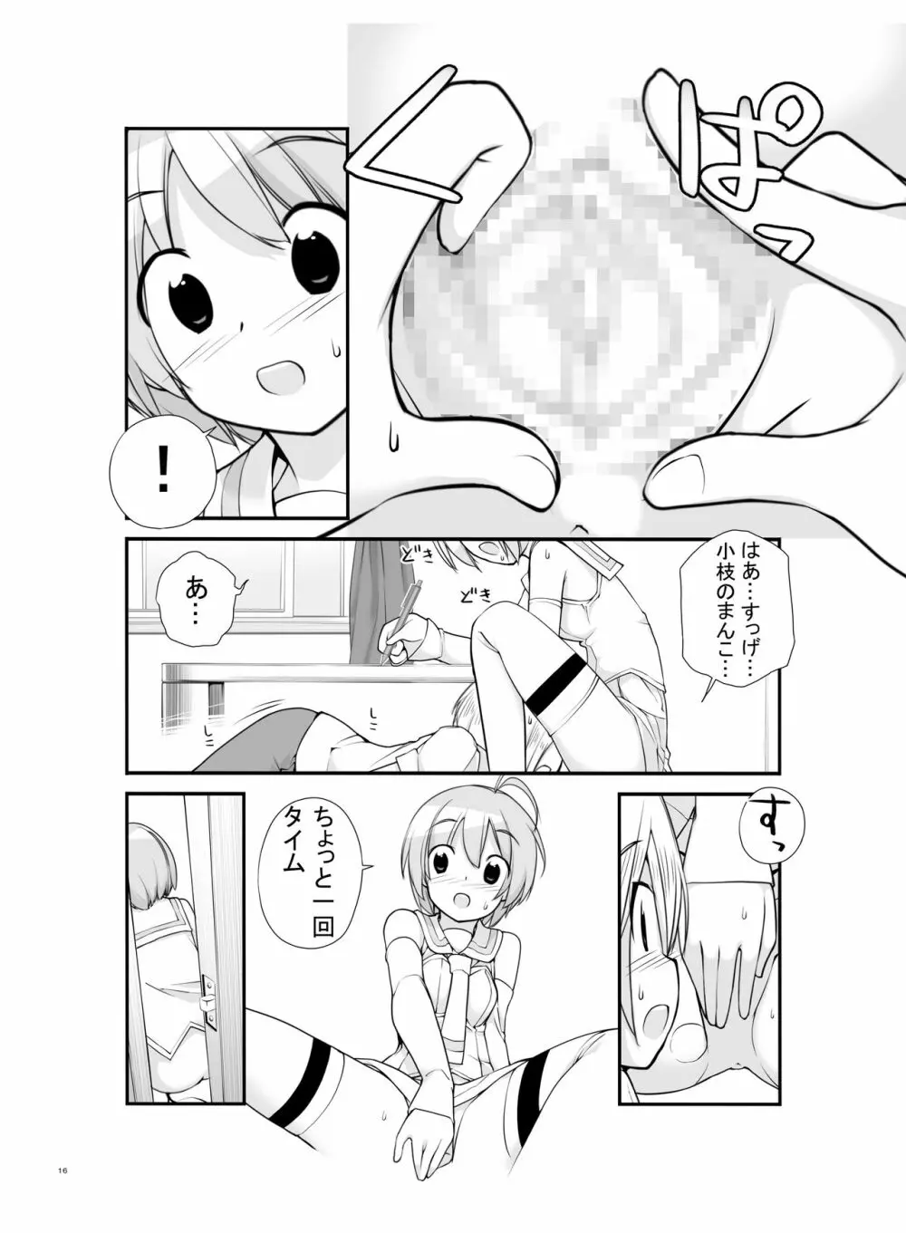 露出少女異譚 2.6篇 - page16