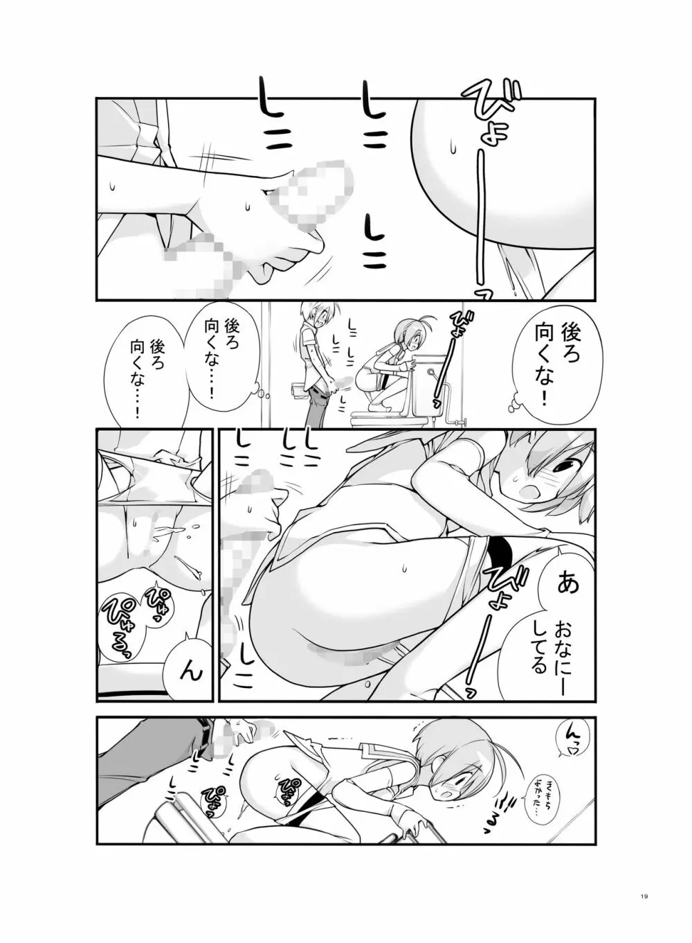 露出少女異譚 2.6篇 - page19