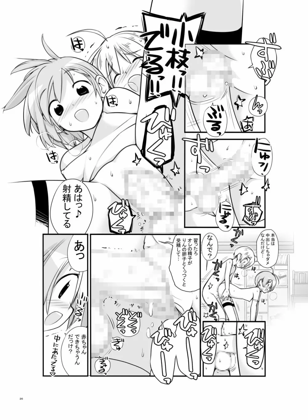 露出少女異譚 2.6篇 - page26