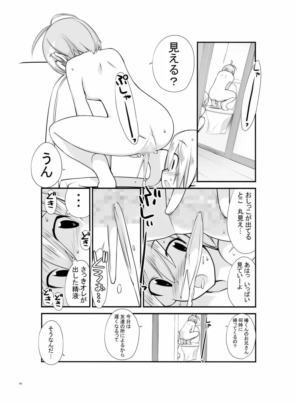 露出少女異譚 2.6篇 - page30