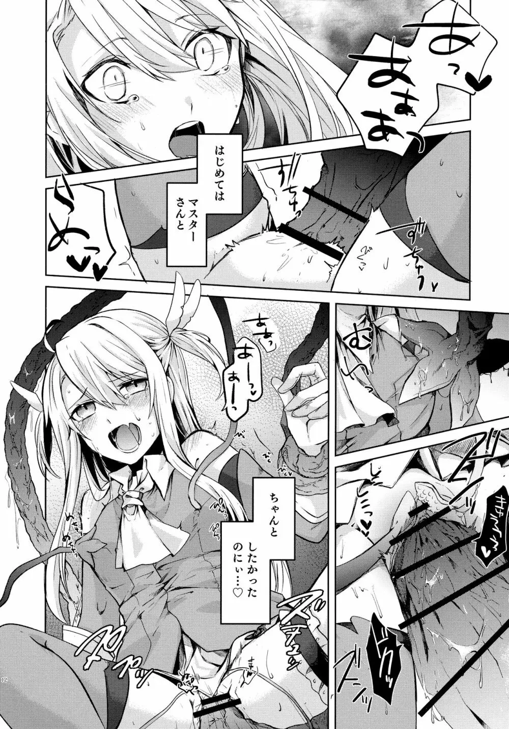 イリヤさん!触手と発情セックスしちゃってください! - page12