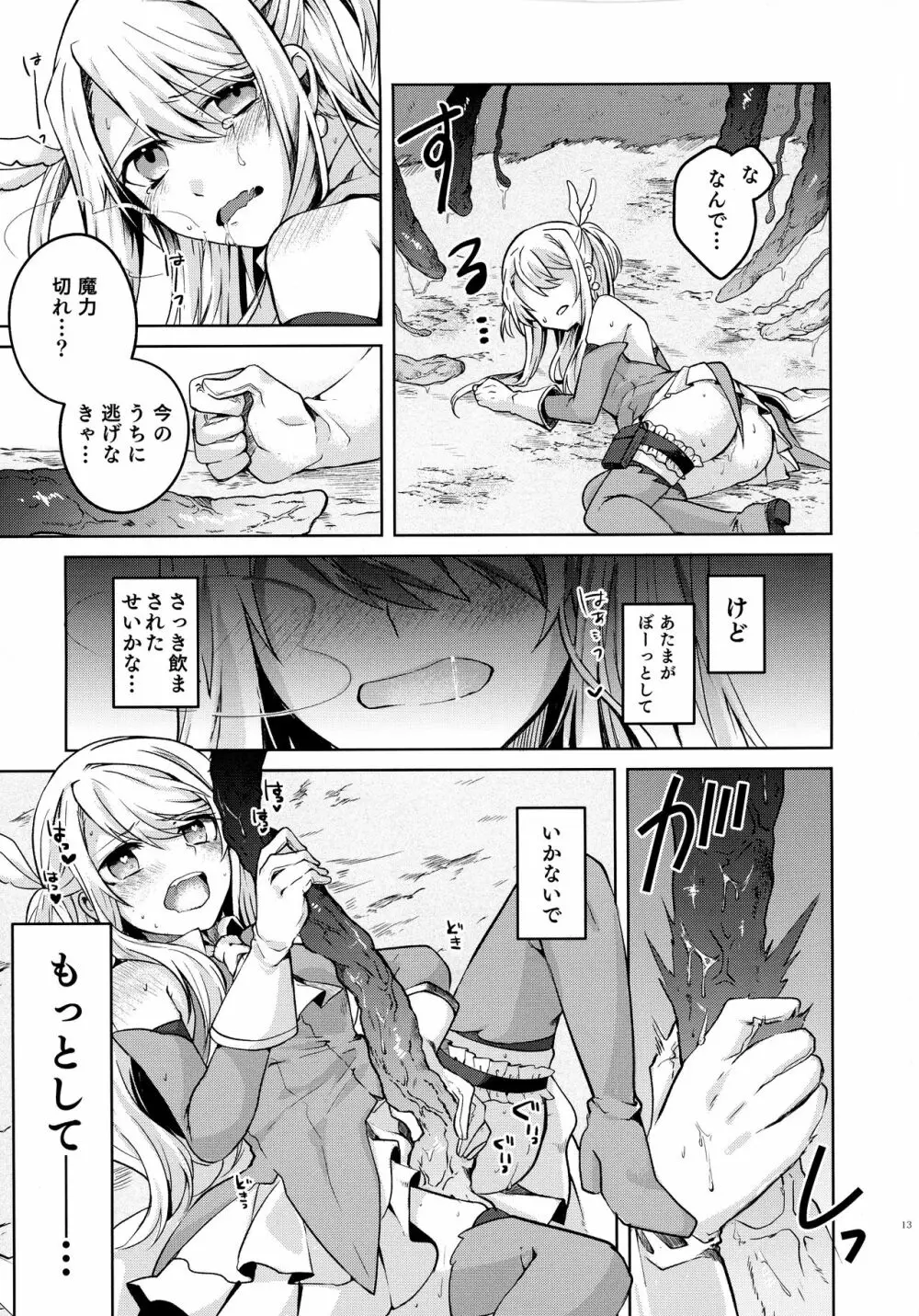 イリヤさん!触手と発情セックスしちゃってください! - page13