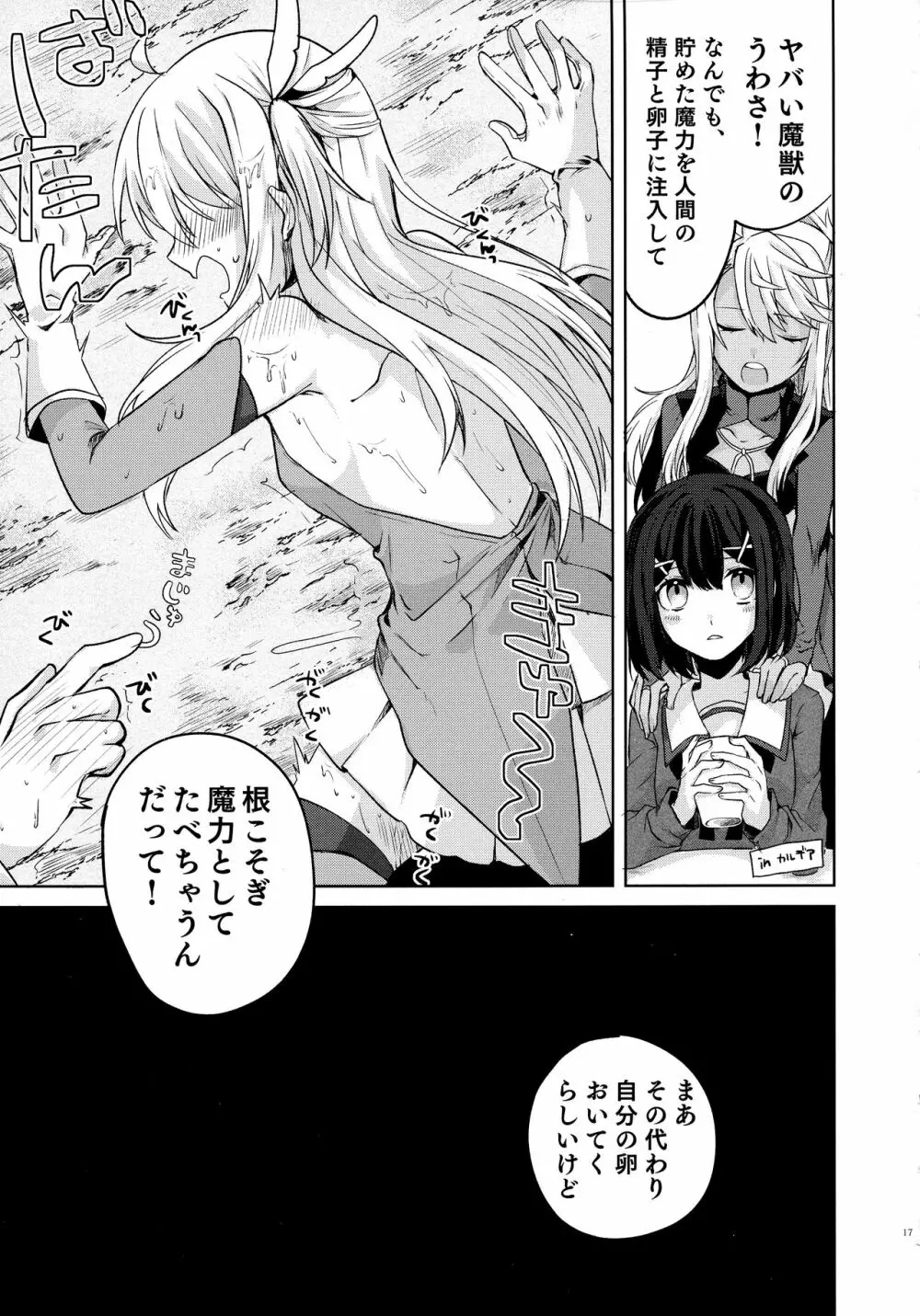 イリヤさん!触手と発情セックスしちゃってください! - page17