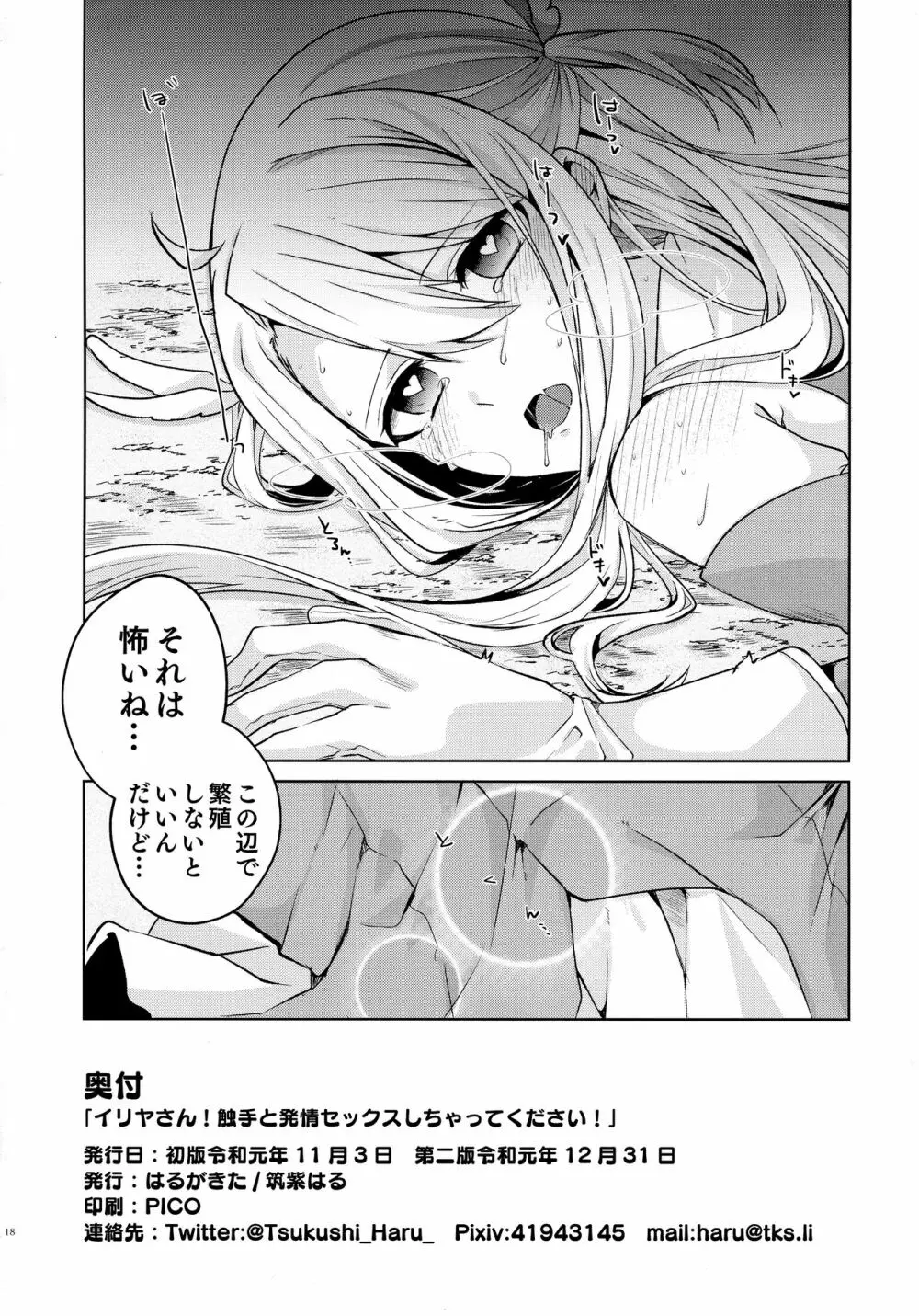 イリヤさん!触手と発情セックスしちゃってください! - page18