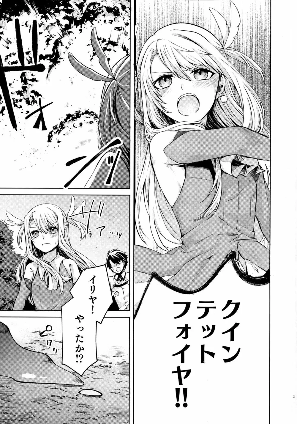 イリヤさん!触手と発情セックスしちゃってください! - page3