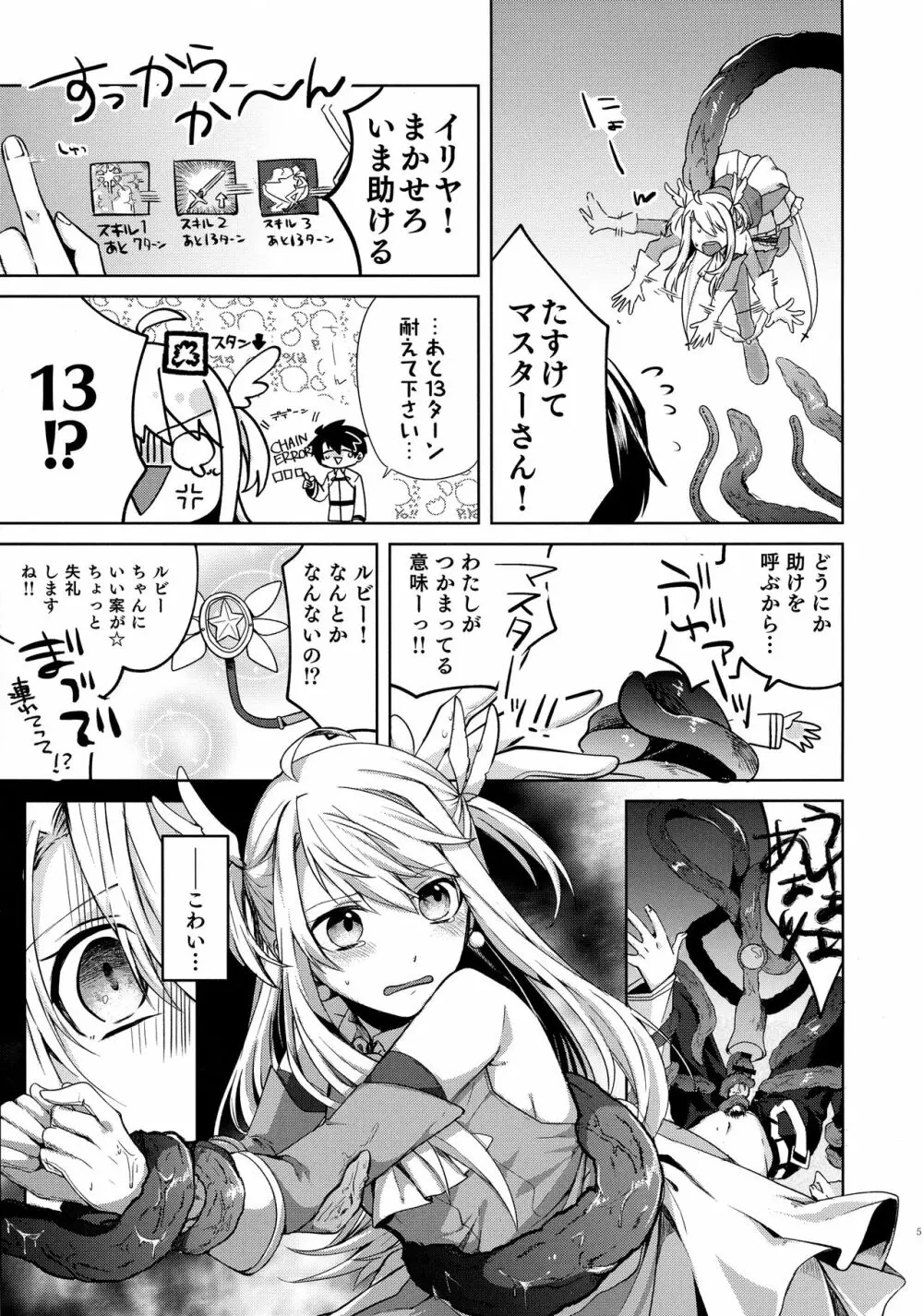 イリヤさん!触手と発情セックスしちゃってください! - page5