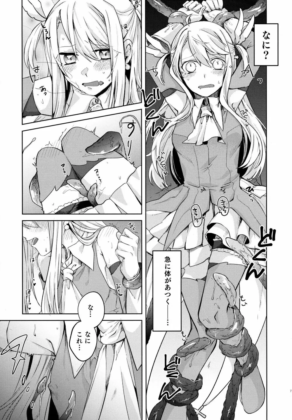 イリヤさん!触手と発情セックスしちゃってください! - page7