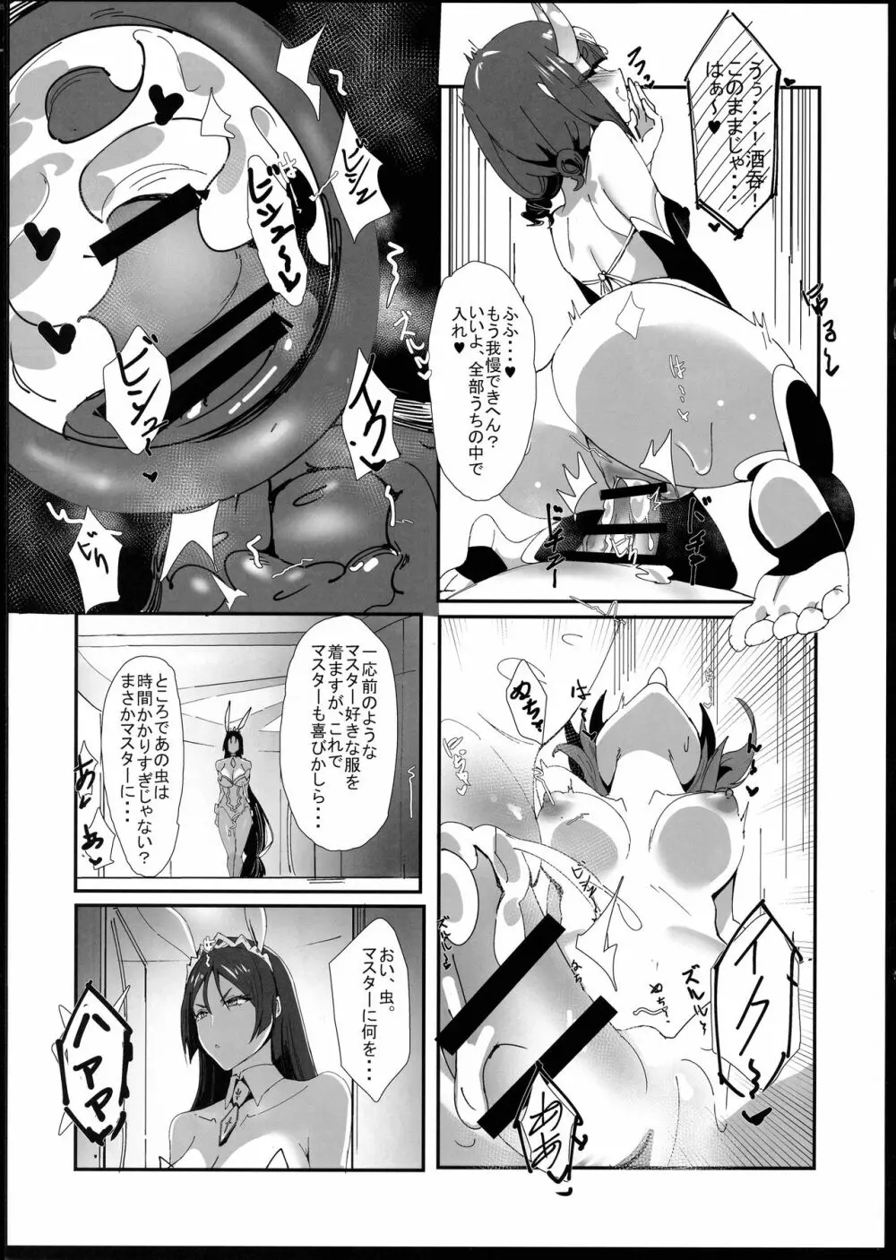 頼光マママニア2 - page8