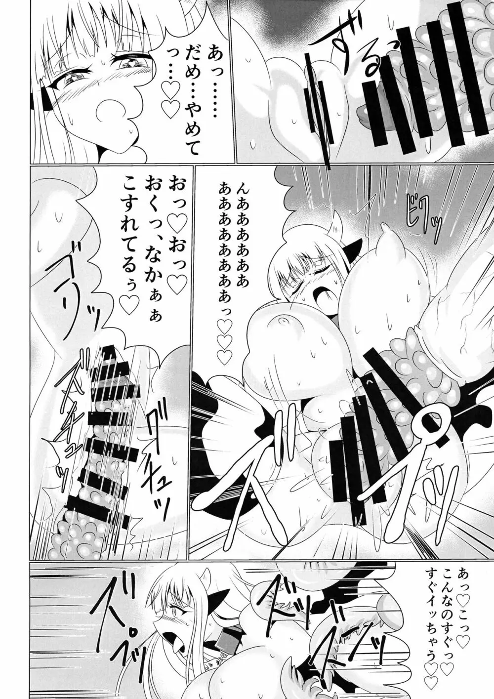 MMM -ジンゾウマホウショウジョ- - page13