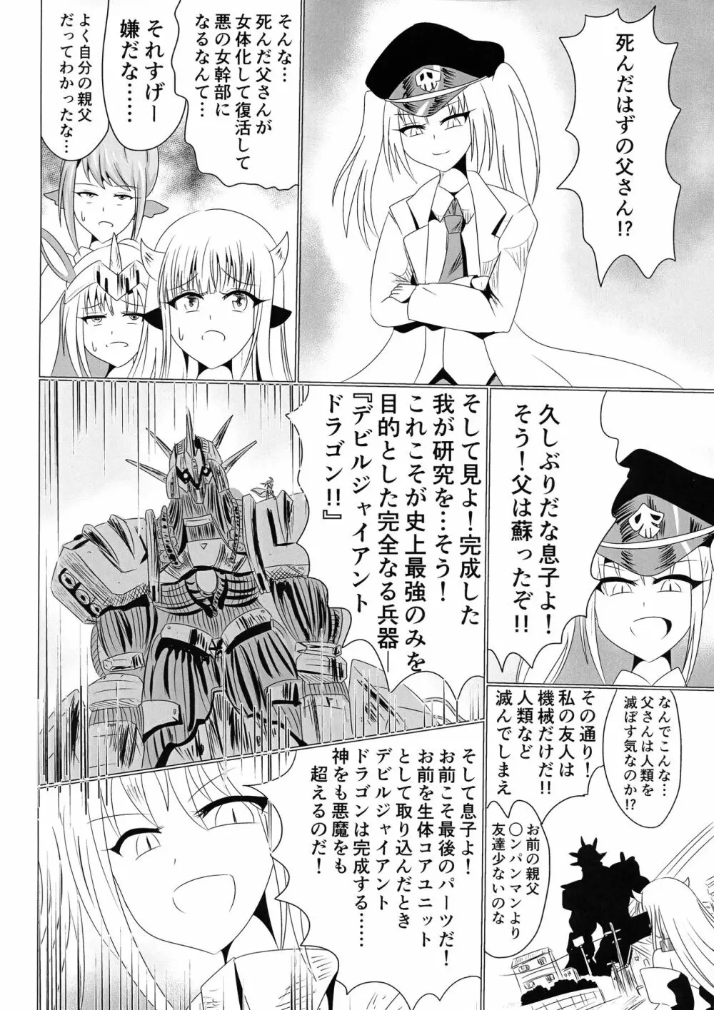 MMM -ジンゾウマホウショウジョ- - page19