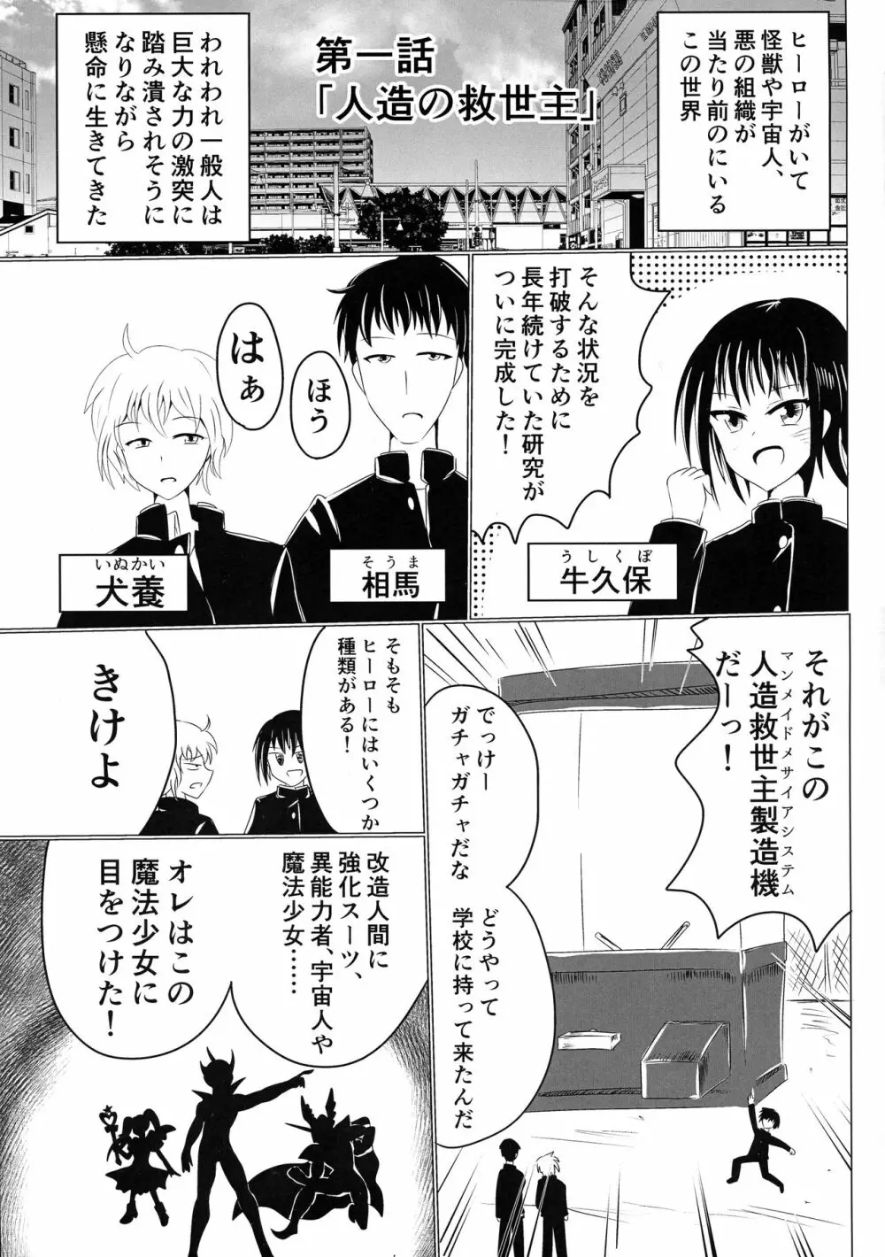 MMM -ジンゾウマホウショウジョ- - page2