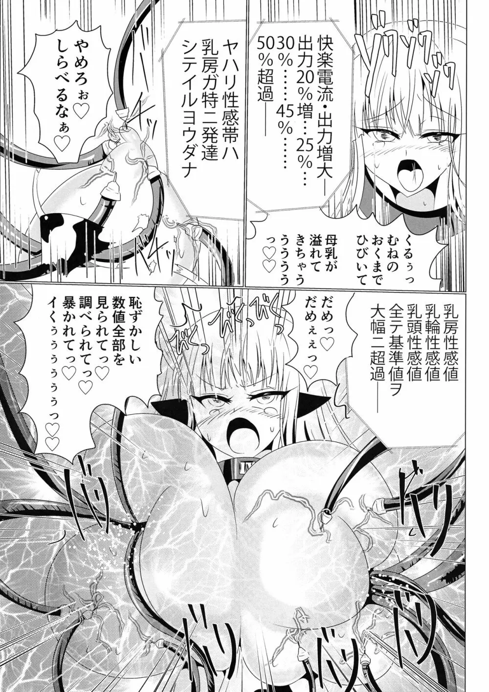 MMM -ジンゾウマホウショウジョ- - page22