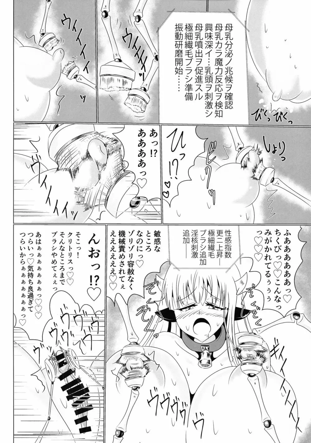 MMM -ジンゾウマホウショウジョ- - page23