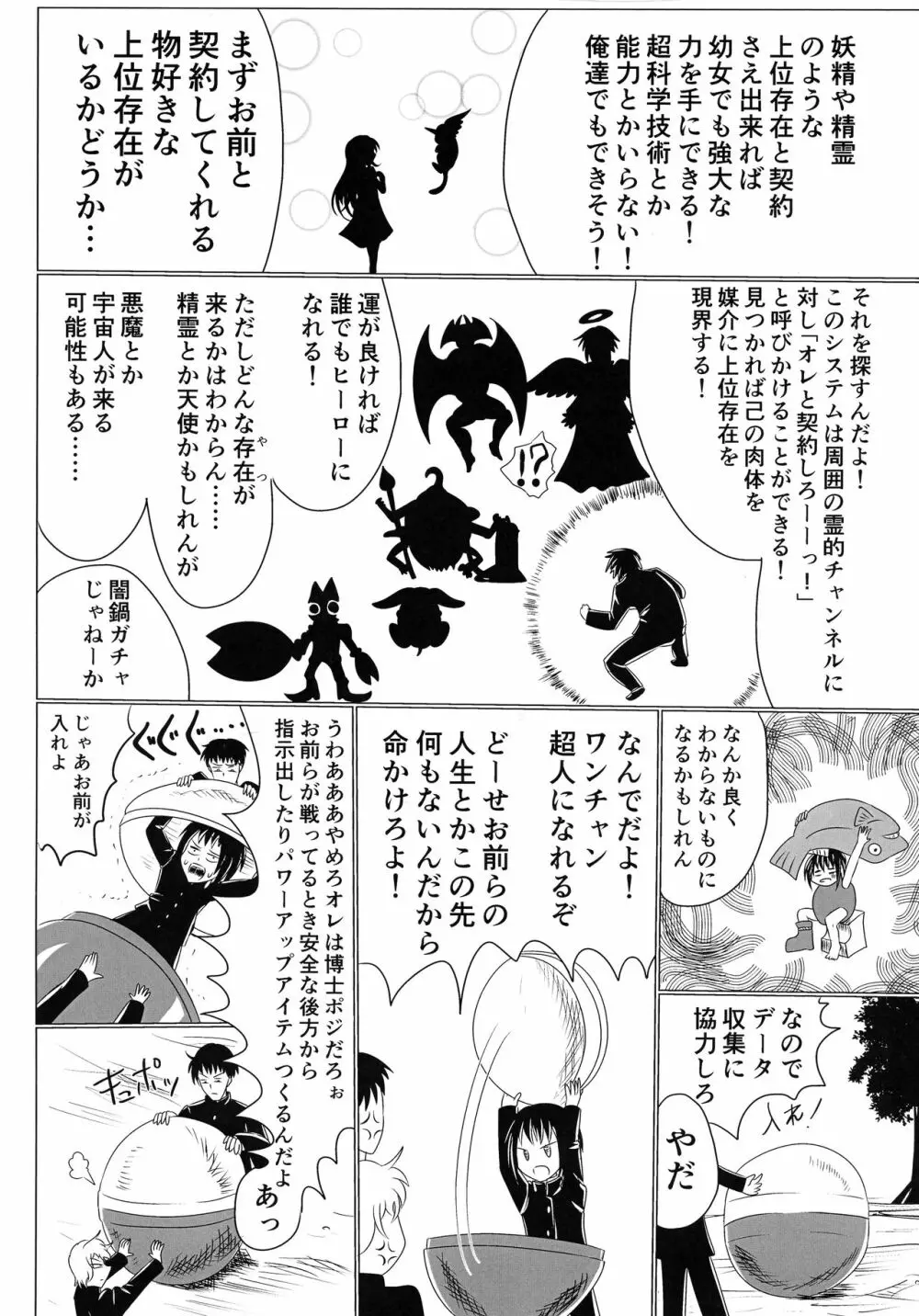 MMM -ジンゾウマホウショウジョ- - page3