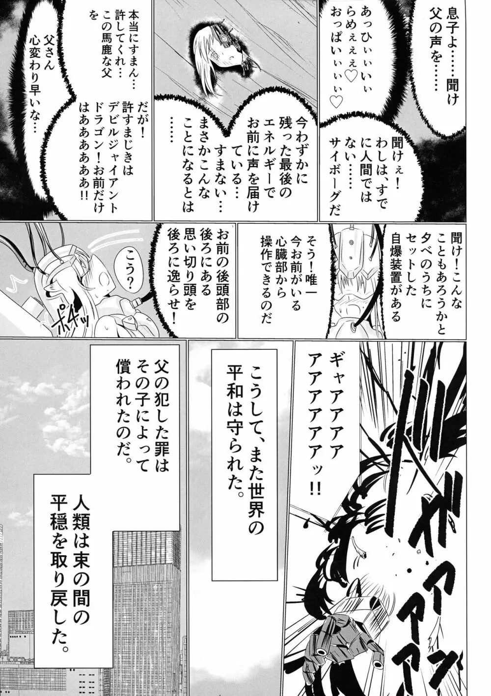 MMM -ジンゾウマホウショウジョ- - page32