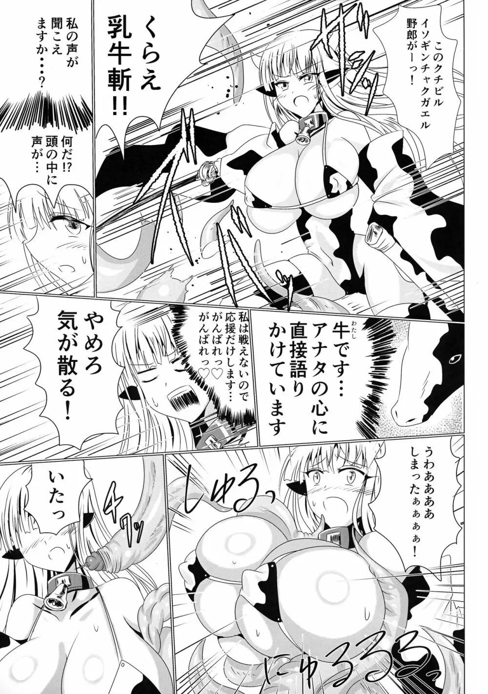 MMM -ジンゾウマホウショウジョ- - page6