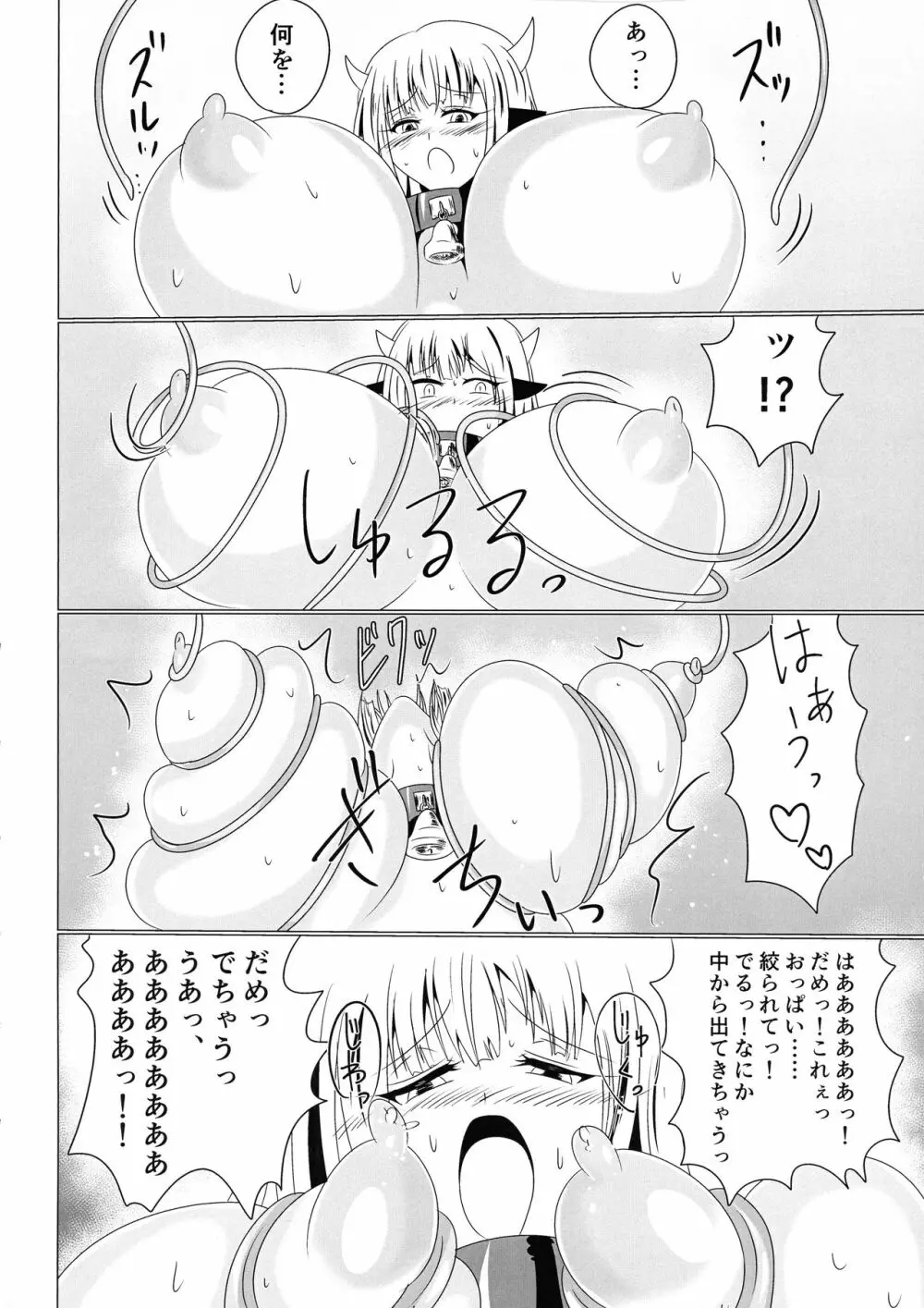 MMM -ジンゾウマホウショウジョ- - page9