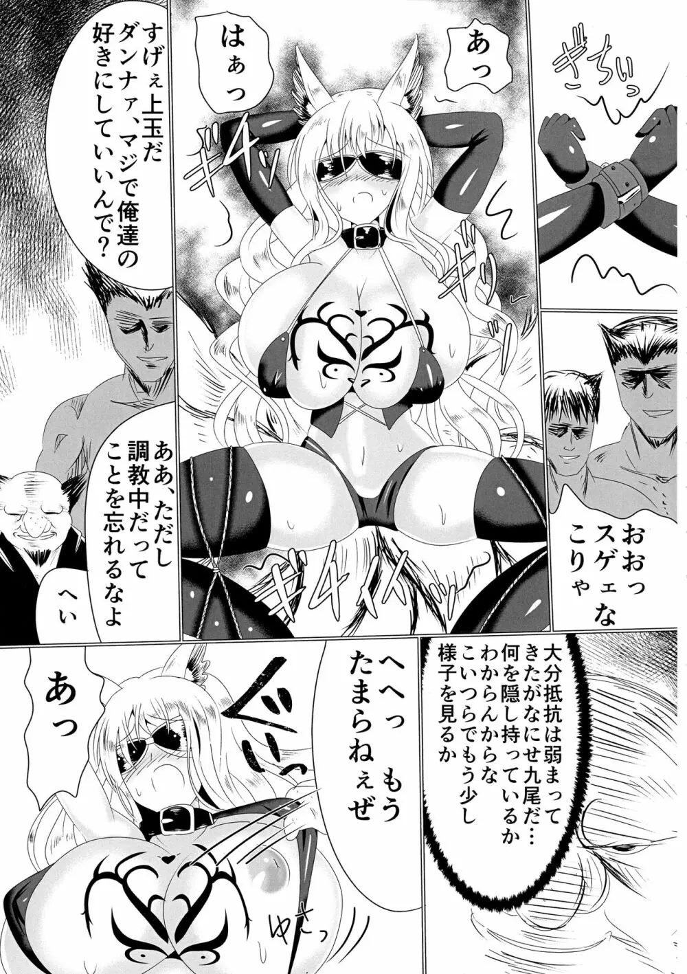 牝堕隷狐 -メスオチレイコ- - page10