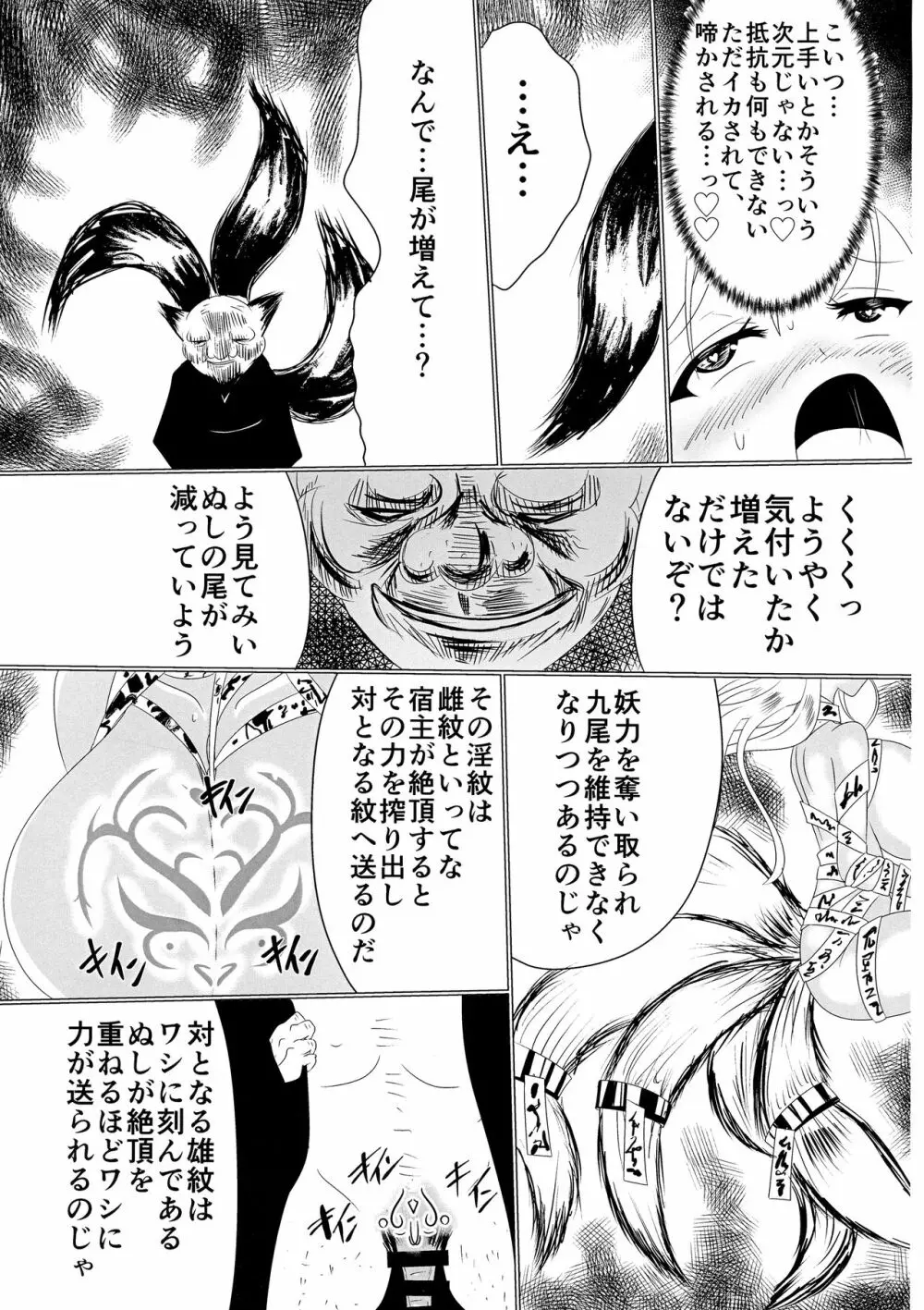 牝堕隷狐 -メスオチレイコ- - page28