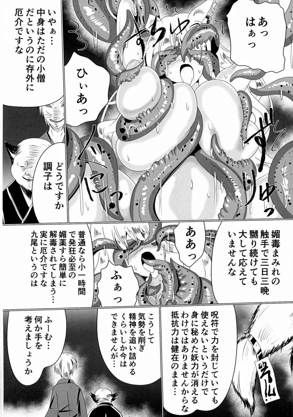 牝堕隷狐 -メスオチレイコ- - page3