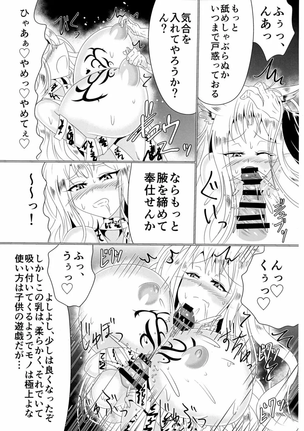 牝堕隷狐 -メスオチレイコ- - page30