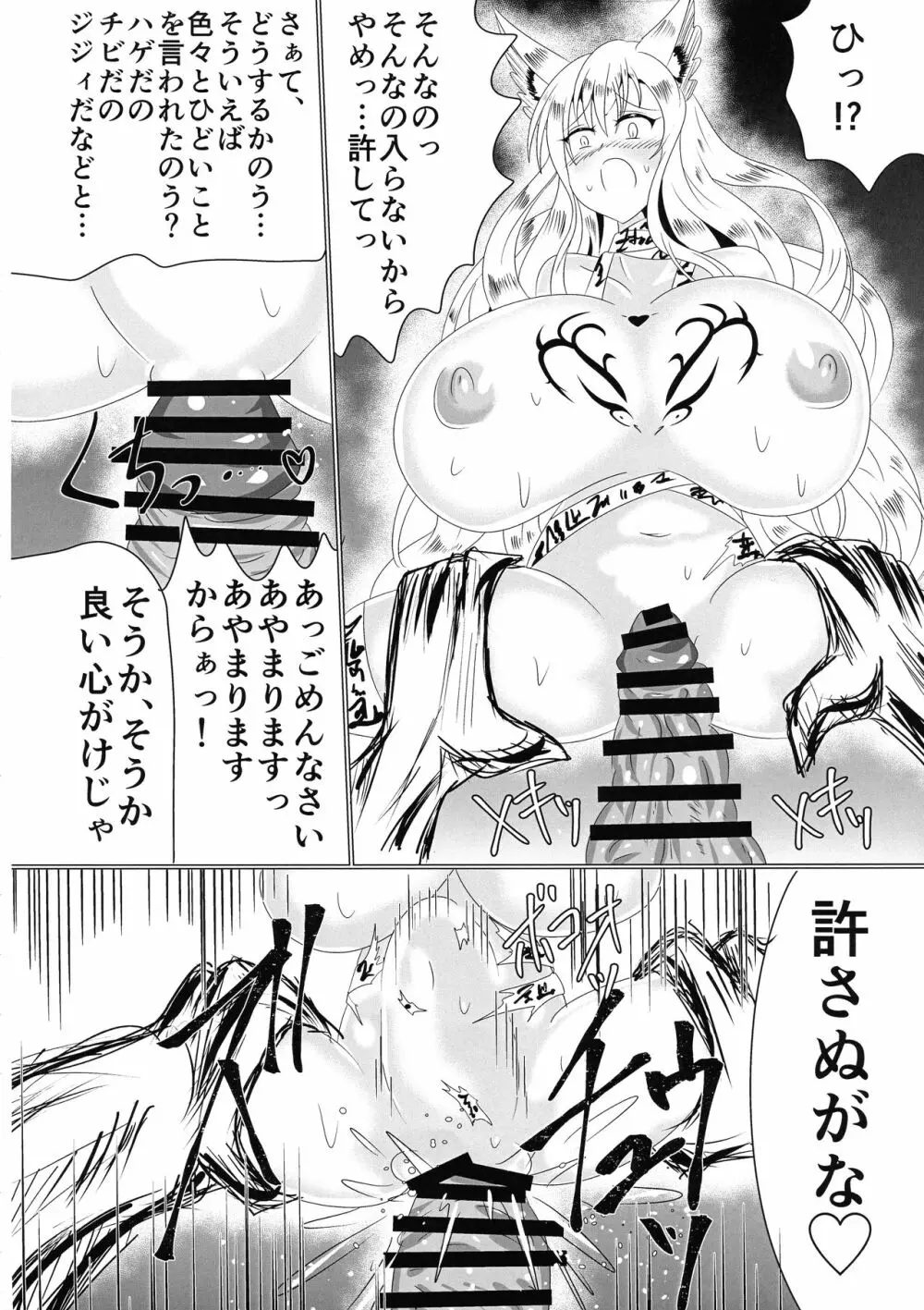 牝堕隷狐 -メスオチレイコ- - page35