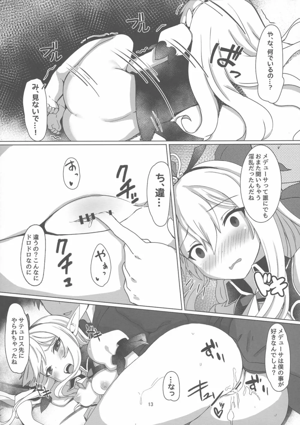 それでも好きなの - page13