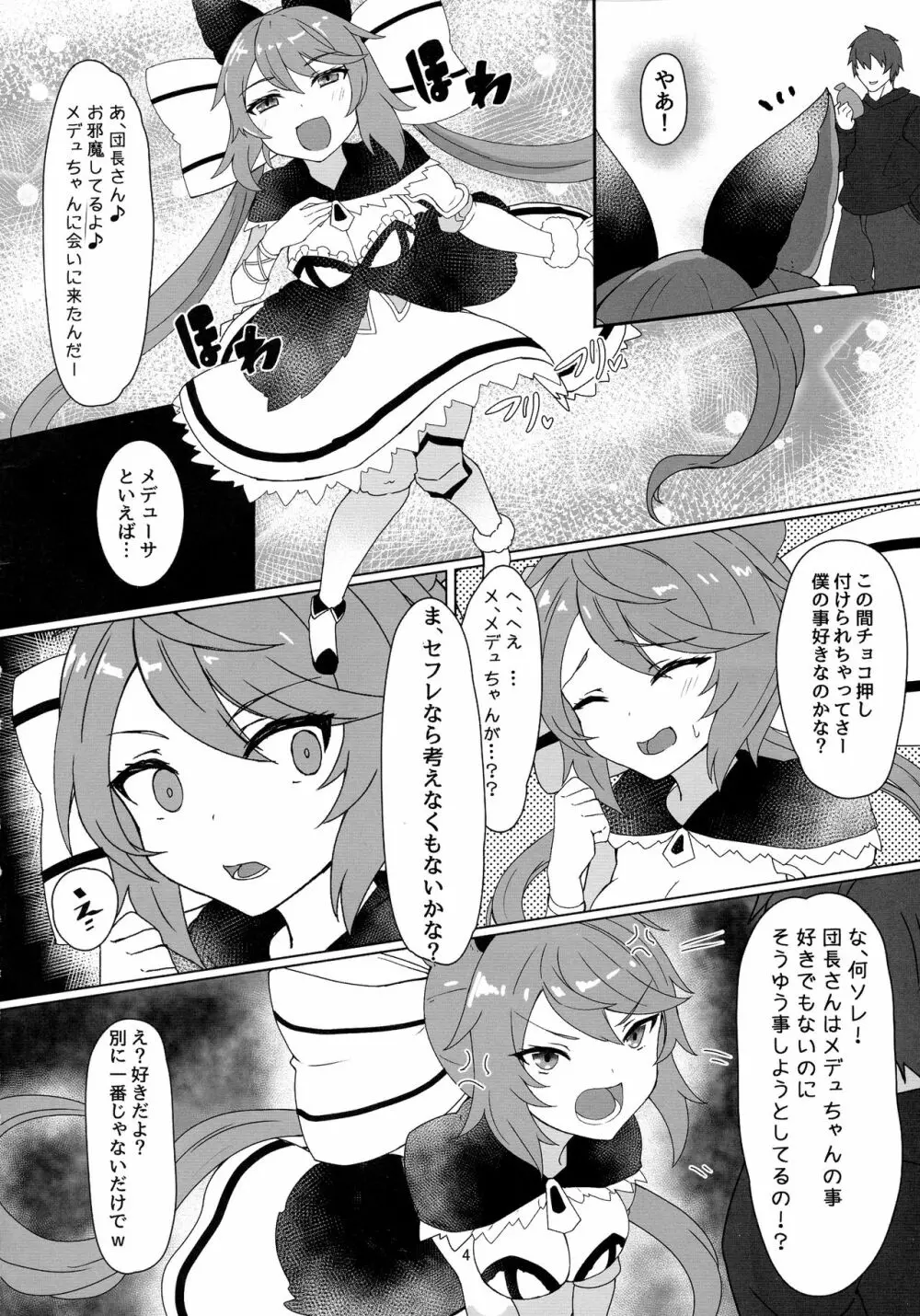 それでも好きなの - page4