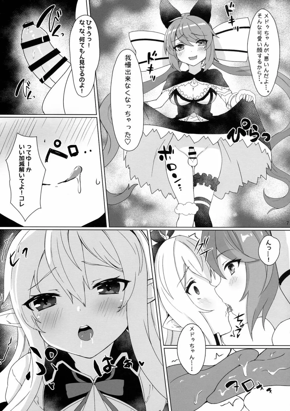 それでも好きなの - page7