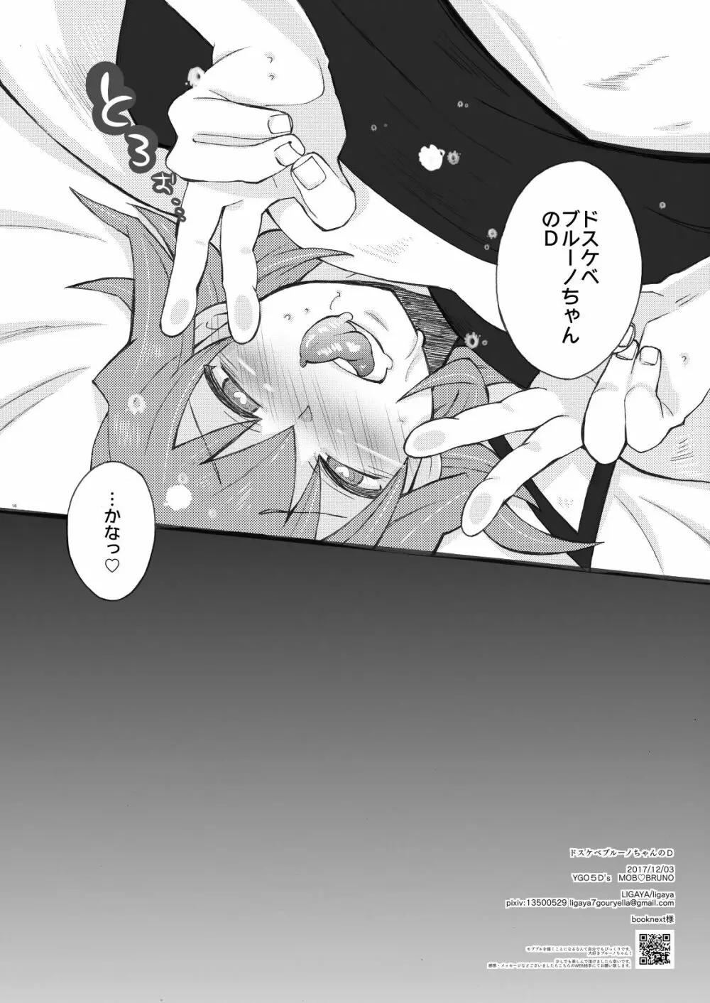 ドスケベブルーノちゃんのD - page16