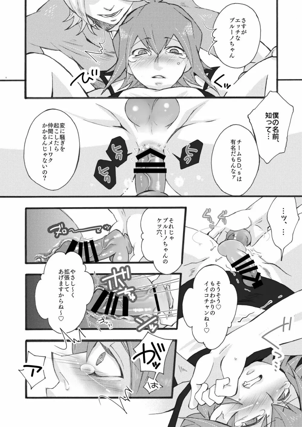 ドスケベブルーノちゃんのD - page5