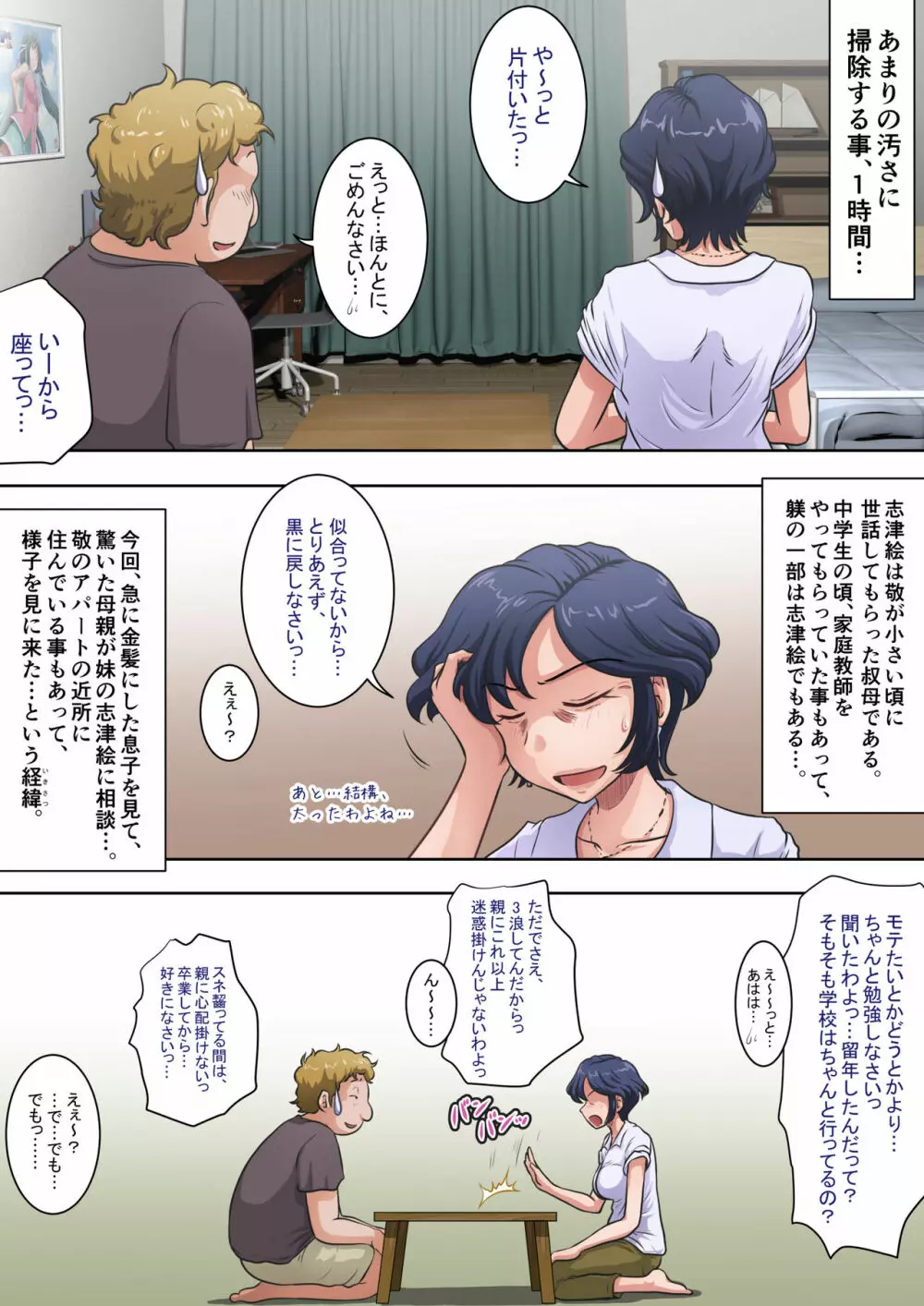 必死に頼まれると…叔母も悪い気はしない。 - page5