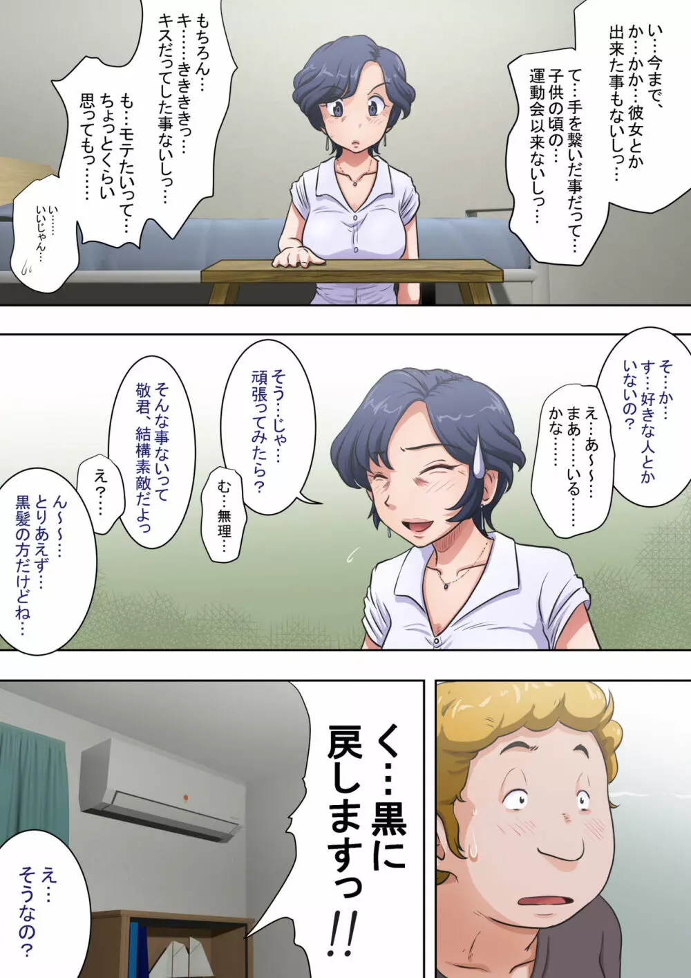 必死に頼まれると…叔母も悪い気はしない。 - page6