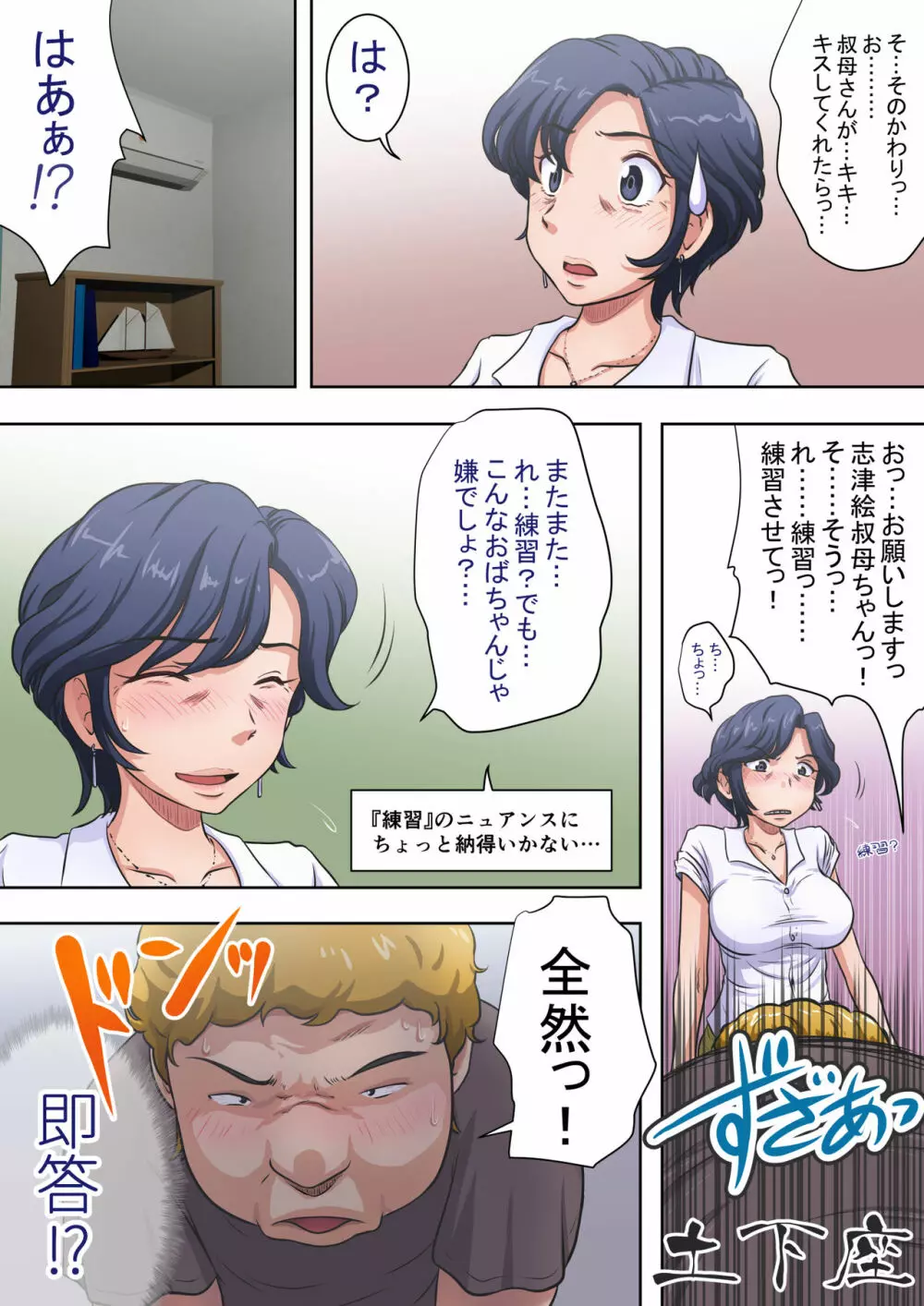 必死に頼まれると…叔母も悪い気はしない。 - page7