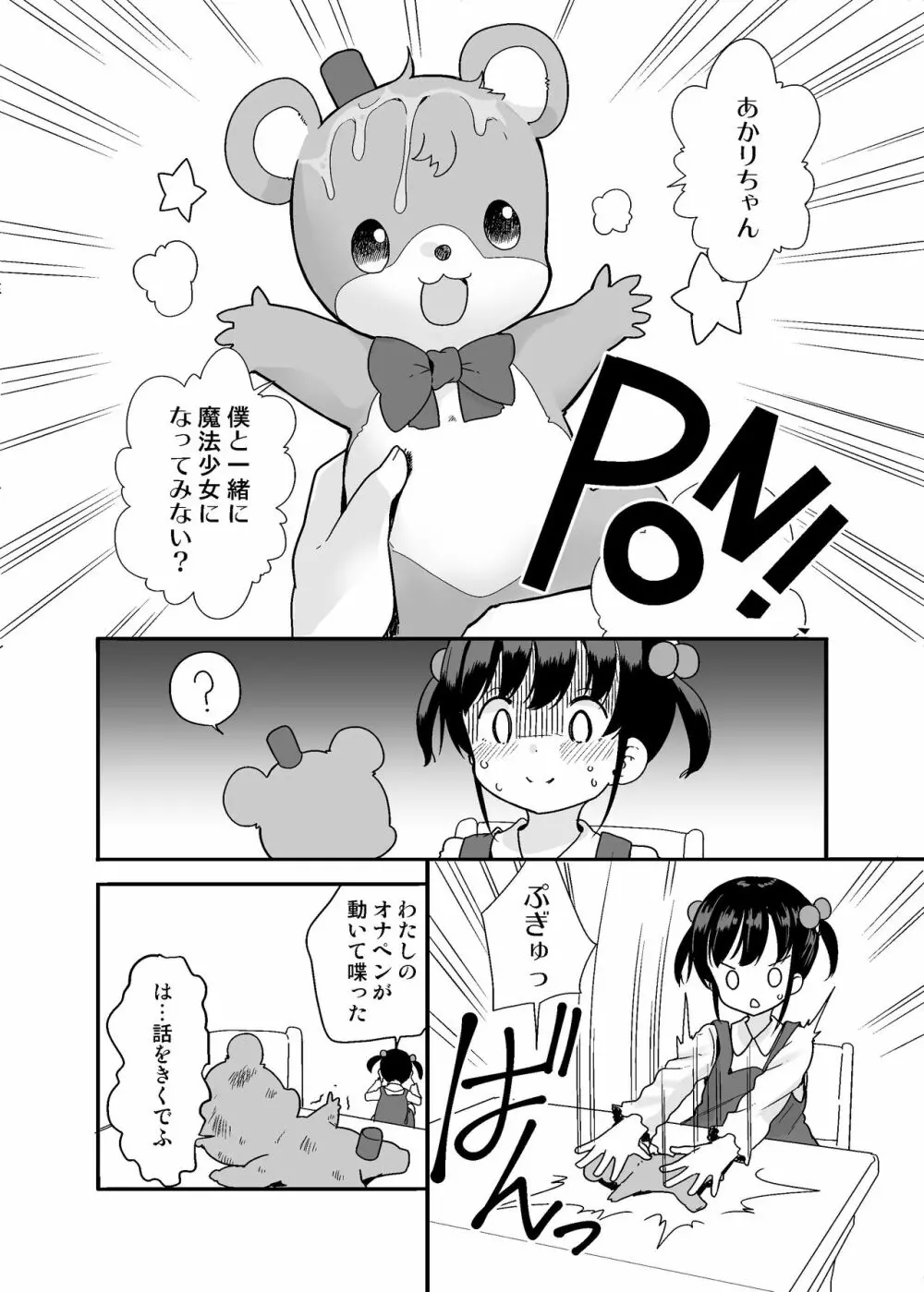 魔法少女な妹と小さなお兄ちゃん - page2