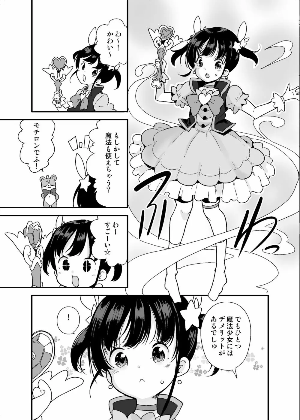 魔法少女な妹と小さなお兄ちゃん - page3