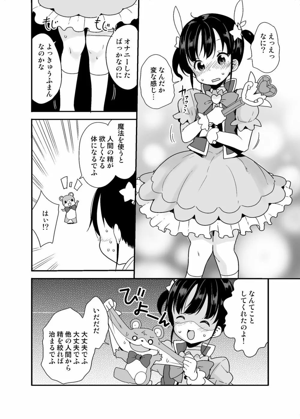 魔法少女な妹と小さなお兄ちゃん - page4