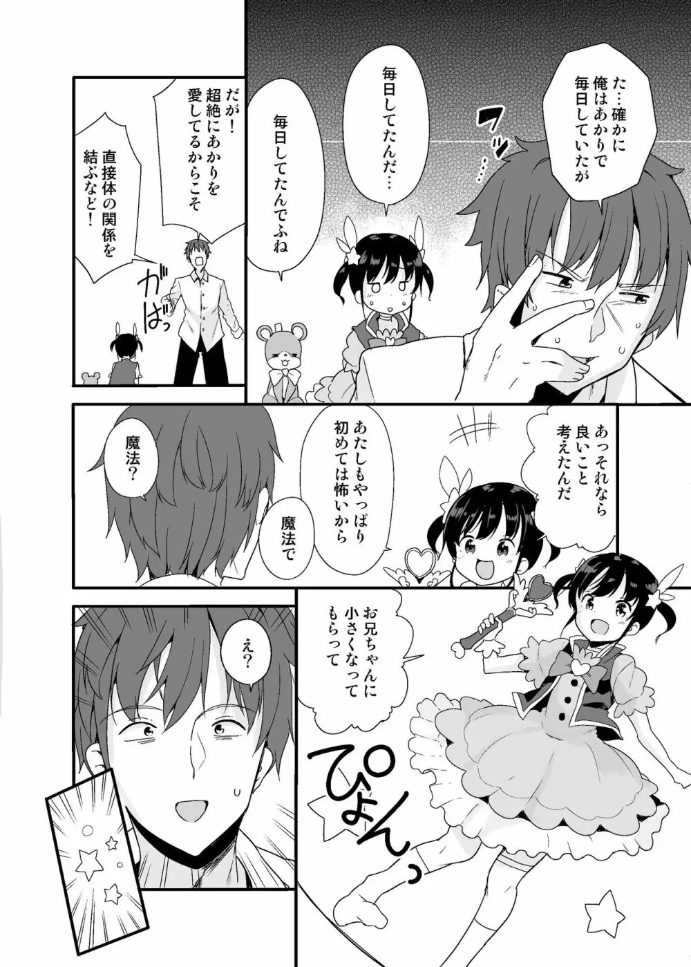 魔法少女な妹と小さなお兄ちゃん - page6