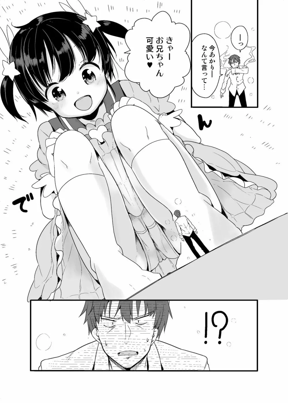 魔法少女な妹と小さなお兄ちゃん - page7