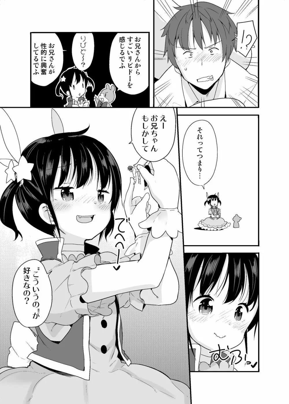 魔法少女な妹と小さなお兄ちゃん - page9