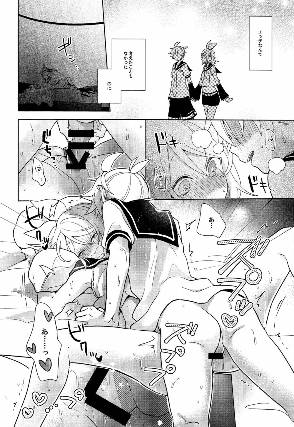 ゆめみるウサギさん - page20