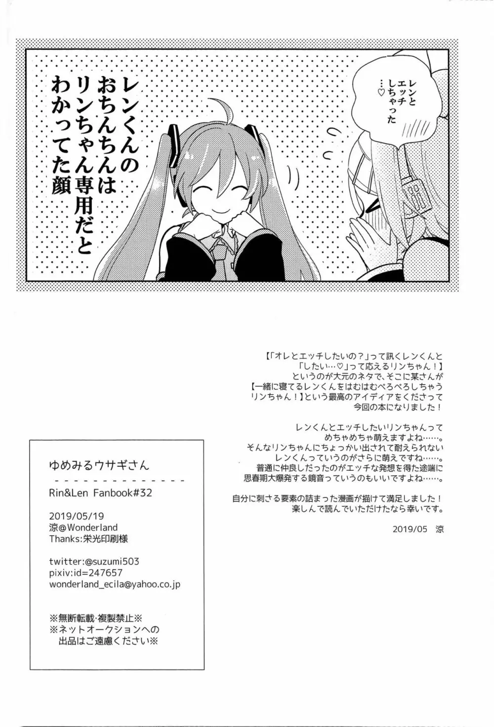 ゆめみるウサギさん - page28