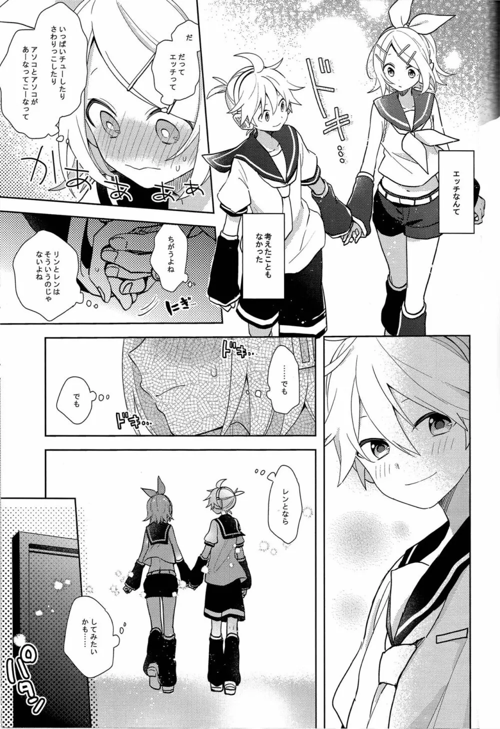 ゆめみるウサギさん - page7