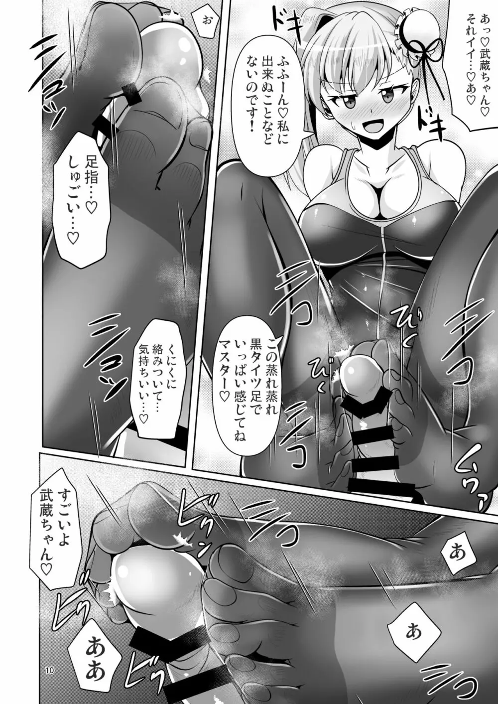 カルデア黒タイツ部 4 - page10