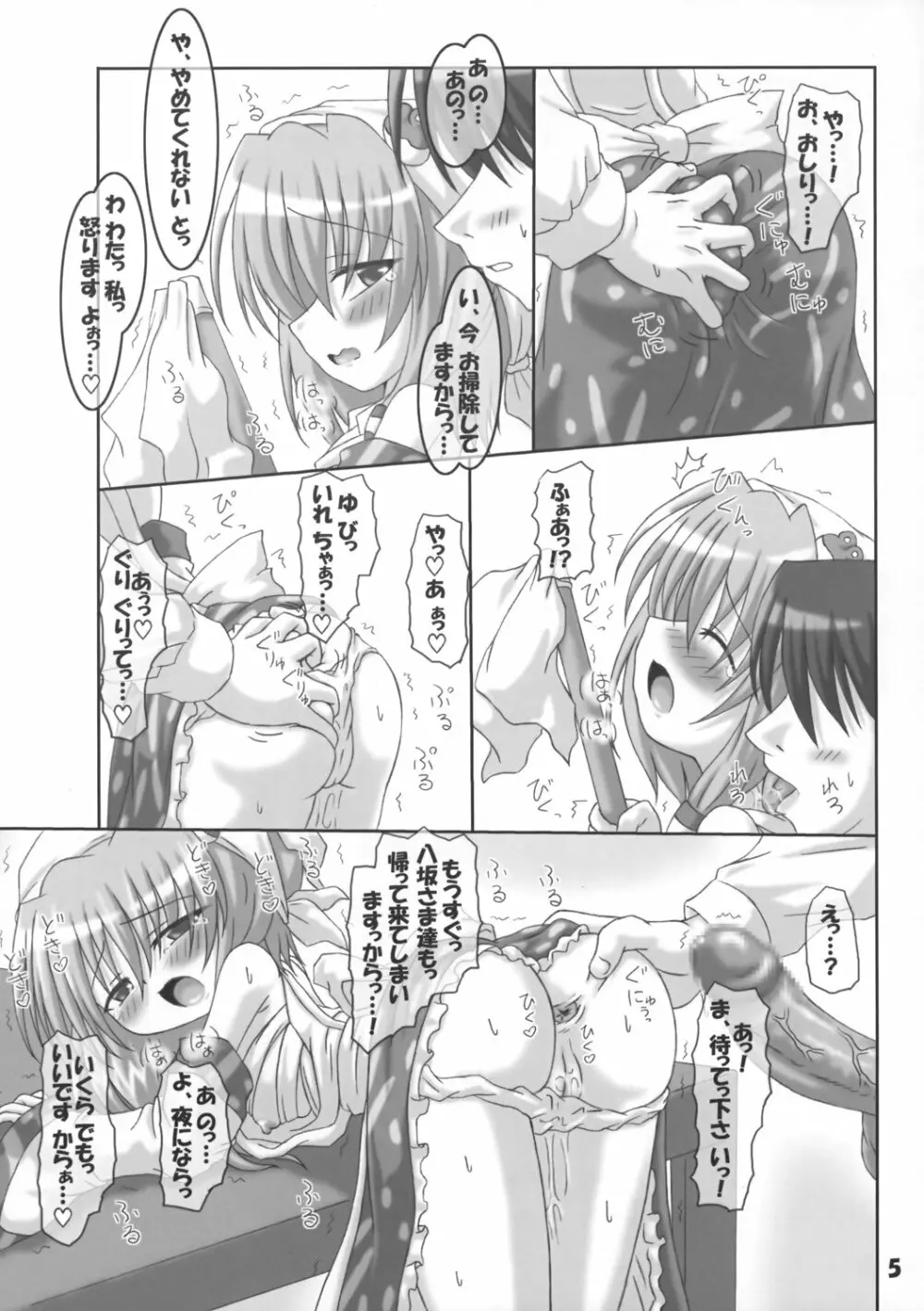 早苗さんのおしりにあれこれしたい本 - page4