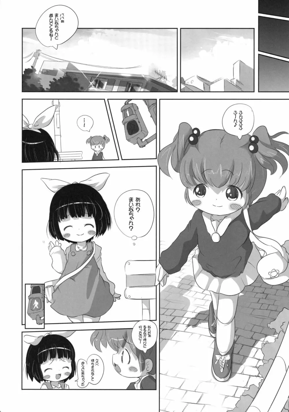 幼女悶絶天国 双悶篇 3 - page12